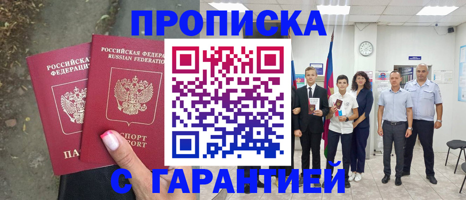 прописка штамп в Мариинском Посаде