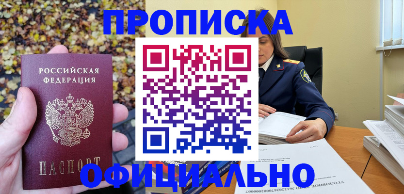прописка ребенка в Мариинском Посаде