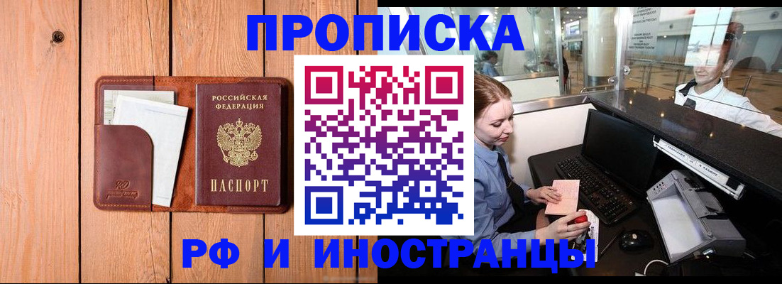 временная прописка в Мариинском Посаде